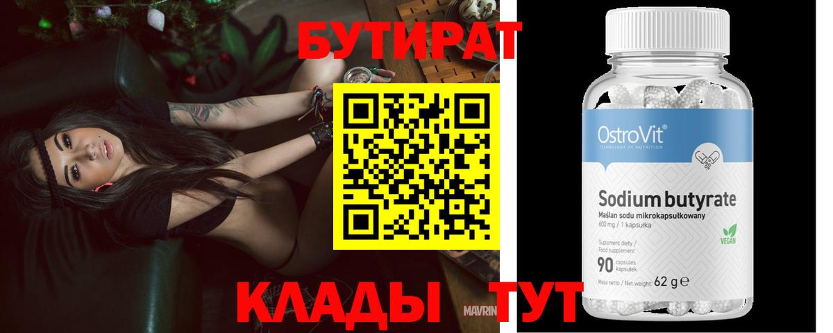БУТИРАТ бутик Чайковский