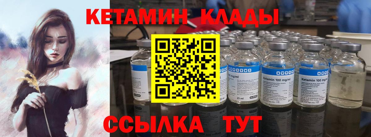 Чайковский  КЕТАМИН VHQ  Вход с VPN 